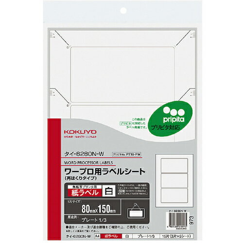 KOKUYO ワープロ用ラベルシート プリピタ対応PT18 5枚 タイ-6280N-W ( 51119829 ) コクヨ(株)