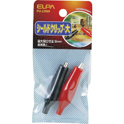 ELPA シールドクリップ L 赤/黒 ( PU-23NH ) 朝日電器(株)