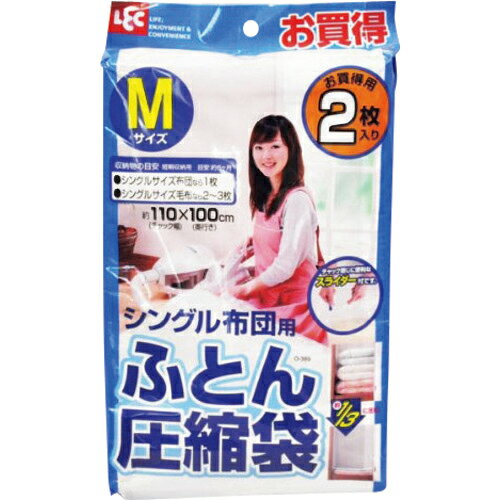 LEC ふとん圧縮袋M2枚入 ( O-389 ) レック(株)