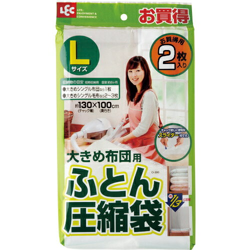 LEC ふとん圧縮袋L2枚入 ( O-390 ) レック(株)