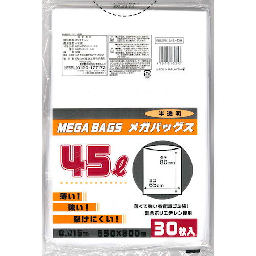 乐天商城 - 日本技研工業 メガバックス 半透明 45L 30枚 ( ME43H )