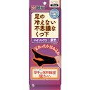 小林製薬 足の冷えない不思議な靴下ハイソックス厚手黒 ( 4901548401709 ) 小林製薬(株)