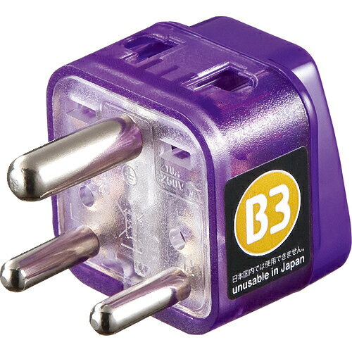 SANWA 海外電源変換アダプタエレプラグW-B3(インド・東南アジア) ( TR-AD15 ) サンワサプライ(株)
