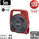 【SALE価格】ハタヤ マックリール 単相100V 5m 手動巻 レッド ( MS-5-R ) (株)ハタヤリミテッド
