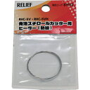 RELIEF 発泡スチロールカッター用 ヒーター ( 87012 ) (株)イチネンアクセス ツール ...