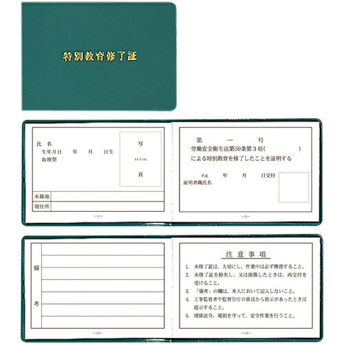 ユニット 特別教育修了証 ( 356-50A ) ユニット(株)