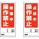 【SALE価格】ユニット 両面表示マグネット修理中/点検中 180×80mm マグネットシート ( 805-81 ) ユニット(株)