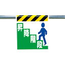 【SALE価格】ユニット ワンタッチ取付標識 昇降階段 ( 330-22 ) ユニット(株)