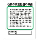【SALE価格】ユニット 作業主任者職務板 石綿作業主任者の職務 ( 356-37A ) ユニット(株)