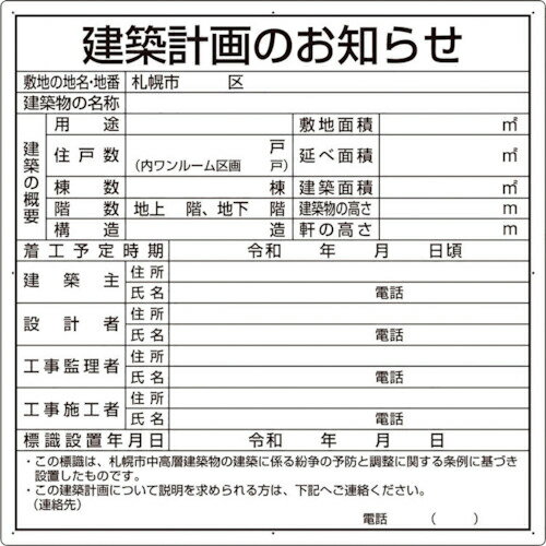 ユニット 建築計画のお知らせ 札幌市型 複合板製 302-26S 30226S ユニット 株 