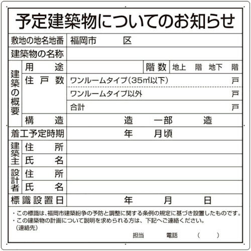 ユニット 予定建築物についてのお知らせ(福岡市型) ( 