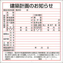 Orange Tool Tokiwaで買える「ユニット 建築計画のお知らせ(横浜市型 ( 302-21Y ユニット(株 【メーカー取寄】」の画像です。価格は5,658円になります。