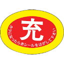 【SALE価格】ユニット ボンベ保管票 隋円型 10枚1組 ( 322-03 ) ユニット(株)