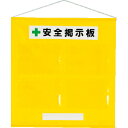 【SALE価格】ユニット フリー掲示板A4黄セット・ターポリン・785X760mm ( 464-02Y ) ユニット(株)