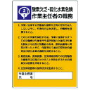 【SALE価格】ユニット 作業主任者職務板 酸素欠乏硫化水素危・エコユニボード・600X450 ( 808-02 ) ユニット(株)