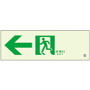 【SALE価格】ユニット 高輝度蓄光標識←通路C200級 ( 836-031 ) ユニット(株)