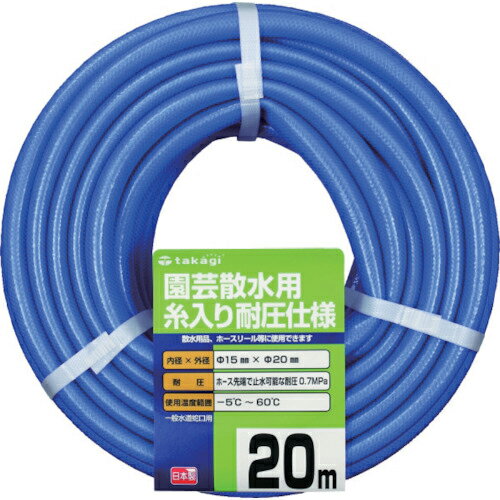 特長：スタンダードな耐圧ホースです。用途：園芸散水用。仕様：長さ(m)：20内径(mm)：15外径(mm)：20使用圧力(MPa)：0.7許容曲げ半径(mm以上)：100使用温度範囲(℃)：-5〜60色：ブルー色：ブルー材質／仕上：ホース：塩化ビニール樹脂(PVC)補強層：ポリエステル糸入　●代表画像について 商品によっては、代表画像を使用している場合がございます。 商品のカラー、サイズなどが異なる商品をイメージ画像として 使用させて頂いている場合がございます。 必ず、商品の品番と仕様をご確認のうえ、ご注文お願いいたいます。 　●北海道・沖縄・離島・一部地域の送料について 別途追加で送料がかかる場合がございます。 送料がかかる場合は、メールにて送料をご連絡させて頂き、 お客様にご了承頂いてからの手配となります。 　●お買上げ明細書の廃止について 当店では、個人情報保護と環境保護の観点から同封を廃止しております。 お買上げ明細書が必要な場合は、備考欄に「お買上げ明細必要」と 記載お願いいたします。 当店からの出荷の場合は、同封にて発送させて頂きます。 （※メーカー直送の場合は、PDFデータをメールさせて頂きます。） 　注意事項 ※商品名に【2個セット】等、数量の明記がない場合は1個での販売となります。