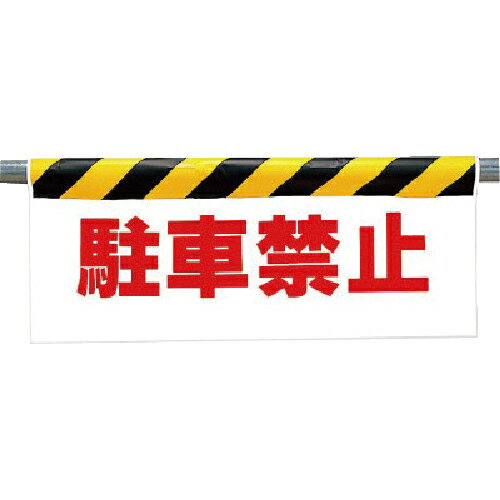 樂天商城 - ユニット ワンタッチ取付標識 駐車禁止 ( 342-05 ) 【メーカー取寄】