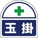 ユニット ヘルメット用ステッカー 玉掛 PPステッカー 35×35 2枚組 ( 371-15 ) ユニット(株)