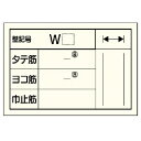 ユニット 配筋カード(壁用)1冊50枚入 紙製 270×390mm ( 373-23 ) ユニット(株) 【メーカー取寄】(4)