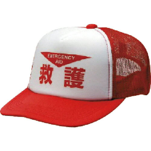 ユニット 帽子 救護表示 ナイロンメッシュ サイズ:フリー ( 831-74 ) ユニット(株) 【メーカー取寄】