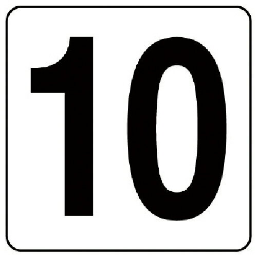 ユニット 番号札ステッカー 10 5枚組(小) PPステッカー 50×50 ( 844-70 ) ユニット(株)