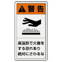 ユニット PL警告表示ラベル 小 警告 高温・10枚組・55X30 ( 846-63 ) ユニット(株)
