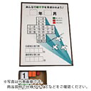 ユニット 緑十字カレンダー カラー鉄板製・アルミ枠 600×450mm ( 867-14 ) ユニット(株) 【メーカー取寄】