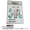 ユニット 緑十字カレンダー カラー鉄板製アルミ枠 900×600mm ( 867-16 ) ユニット(株) 【メーカー取寄】