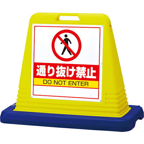特長：表示面が大きく視認性が高い標識です。樹脂製で接触しても人や車輌を傷つけることがありません。積み重ねができるので、使用しない際はコンパクトに収納できます。用途：駐車場・構内・倉庫・ビル・事務所などに仕様：摘要：両面表示、注水式本体色：イエロー内容：通り抜け禁止本体寸法(mm)：W835×D403×H650(ウェイト部含)表示板寸法(mm)：445×445×1厚重量(Kg)：約4.7満水時重量(Kg)：11.1ウェイト色：ブルー材質／仕上：本体:高密度ポリエチレン標識:PET樹脂セット内容／付属品：注水式ウェイト　●メーカー取寄商品について 本商品はメーカーからの取寄商品となります。 納期は、メーカー確認後、メールでご連絡させて頂きます。 在庫状況、生産状況によっては、かなり納期がかかる場合もございます。 　※お急ぎの場合は、ご注文前の納期確認も承りますので、　　お気軽にお問い合わせください。 　●代表画像について 商品によっては、代表画像を使用している場合がございます。 商品のカラー、サイズなどが異なる商品をイメージ画像として 使用させて頂いている場合がございます。 必ず、商品の品番と仕様をご確認のうえ、ご注文お願いいたいます。 　●北海道・沖縄・離島・一部地域の送料について 別途追加で送料がかかる場合がございます。 送料がかかる場合は、メールにて送料をご連絡させて頂き、 お客様にご了承頂いてからの手配となります。 　●お買上げ明細書の廃止について 当店では、個人情報保護と環境保護の観点から同封を廃止しております。 お買上げ明細書が必要な場合は、備考欄に「お買上げ明細必要」と 記載お願いいたします。 当店からの出荷の場合は、同封にて発送させて頂きます。 （※メーカー直送の場合は、PDFデータをメールさせて頂きます。）