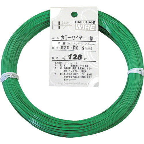 DAIDOHANT カラーワイヤー 緑 #20(0.9mm)x128m ( 10155853 ) (株)ダイドーハント