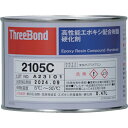 THREEBOND エポキシ樹脂 接着剤 TB2105C 硬化剤 500g 赤褐色 耐薬品性(2105CB) ( TB2105C-05 ) (株)スリーボンド