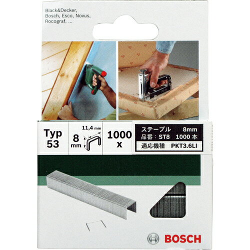 ボッシュ ステープル8mm ( ST8 ) ボッシュ(株)