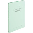 PLUS 79335)既製印刷フラットファイルA4S 確定申告書 ( NO.021HA(KAKUTEI) ) プラス(株)