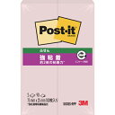 【SALE価格】3M ポスト・イット 強粘着 75mmX25mm 90枚X2パッド ピンク ( 500SS-RPP ) スリーエム ジャパン(株)文具・オフィス...