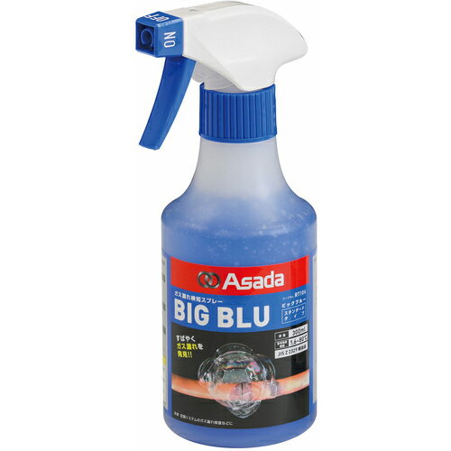 Asada ガス漏れ検知液 ビッグブルー 0.3L ( RT106 ) アサダ(株)