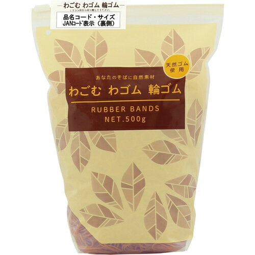 共和 わごむわゴム輪ゴム #16 アメ色 500gポリスライダー袋入 (約3400本入) ( GGM-034 ) (株)共和