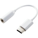 ELECOM イヤホン・ヘッドホン用 USB Type-C変換ケーブル ホワイト ( EHP-C35WH ) エレコム(株) 【メーカー取寄】