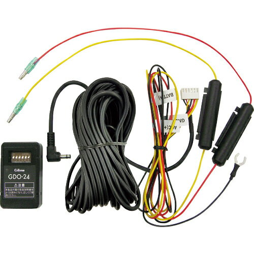 CELLSTAR セルスタードラレコ専用常時電源コード ( GDO-24 ) セルスター工業(株) 