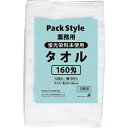 PACKSTYLE 白タオル 160匁 12P蛍光染料無 ( 552210 ) 【30袋セット】 (株)折兼 【メーカー取寄】