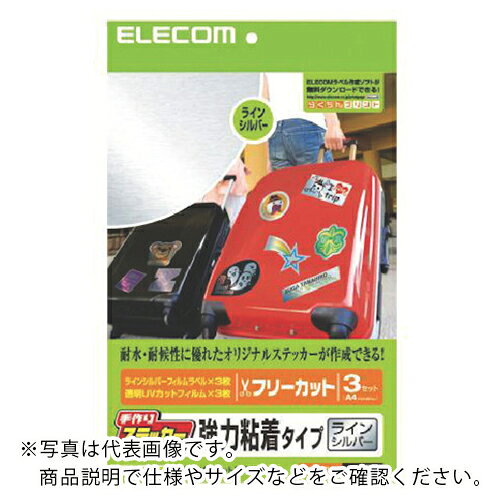 ELECOM ( エレコム ) 手作りステッカー(ラインシルバー) ( EDT-STSLSV ) 