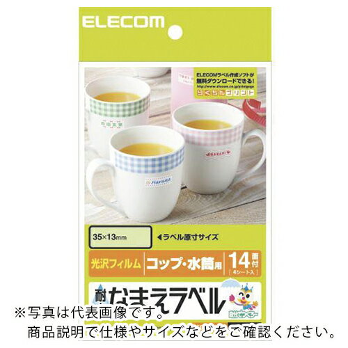 ELECOM 耐水なまえラベル EDT-TNM4 ( EDTTNM4 ) エレコム(株)