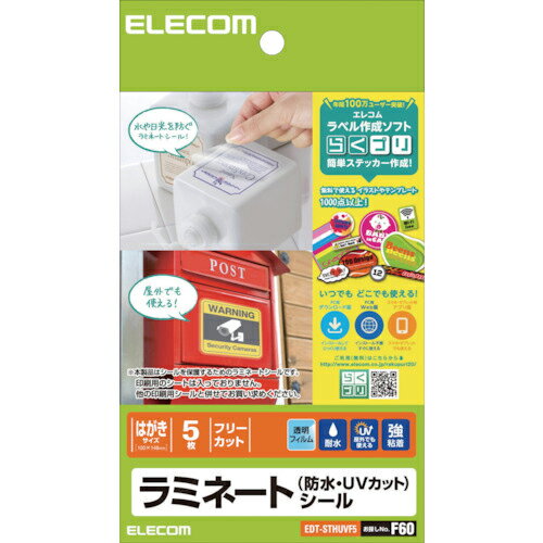 ELECOM ( エレコム ) ラミネートシール 防水・UVカット(ハガキサイズ・5枚入) ( EDT-STHUVF5 ) 【メーカー取寄】