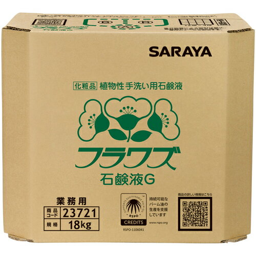 サラヤ ハンドソープ フラワズ石鹸液G 容量18kg 八角BIB ( 23721 )