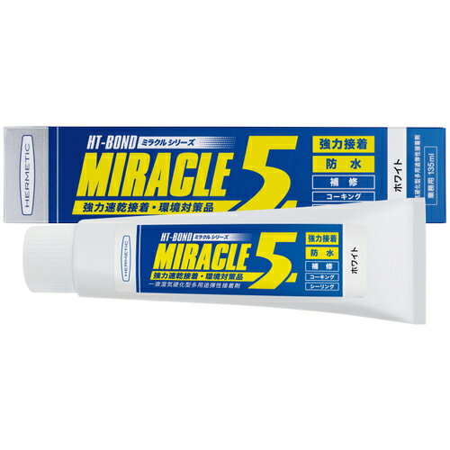 ヘルメチック 多用途弾性防水接着剤 Miracle5 ホワイト 135ml ( MIRACLE5W1