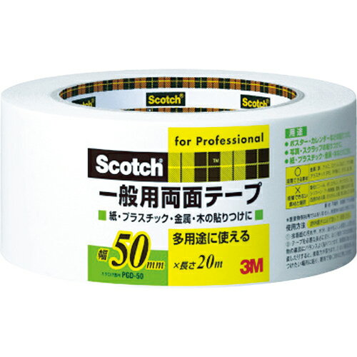 3M スコッチ 一般用両面テープ 50mm×20m ( PGD-50 ) スリーエム ジャパン(株)ホームインプルーブメント販売部