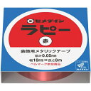 【SALE価格】セメダイン ラピー 18mm×8m/箱 赤 (キラキラテープ) ( TP-258 ) セメダイン(株)