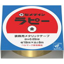 【SALE価格】セメダイン ラピー 18mm×8m/箱 金 (キラキラテープ) ( TP-261 ) セメダイン(株)