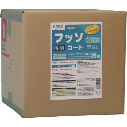 ビアンコ フッソコート(20kg) ( FS-101-20KG ) (株)ビアンコジャパン