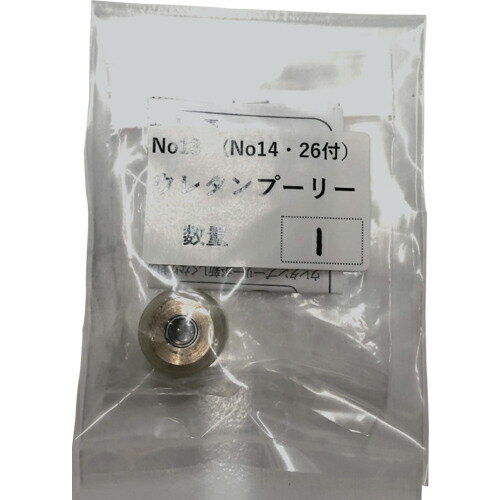 【SALE価格】ナイル ミニベルタ用No.13 ウレタンプーリー ( URETANN ) 室本鉄工(株) 【メーカー取寄】